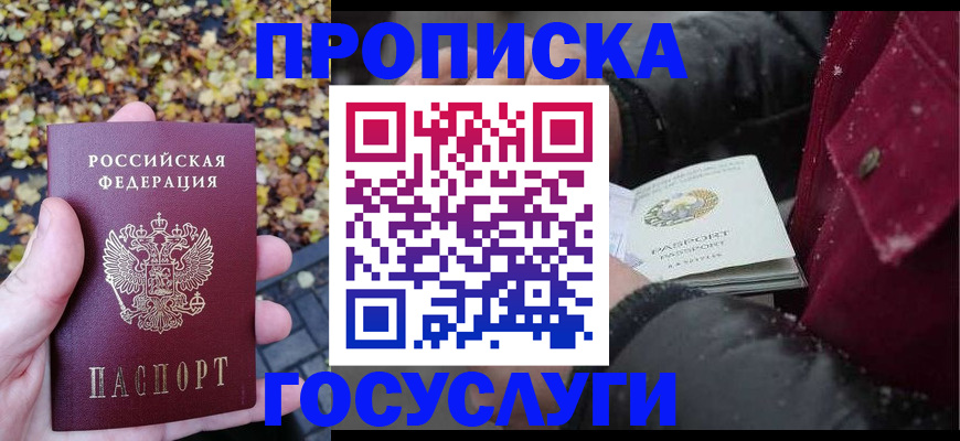 временная прописка в Бавлах