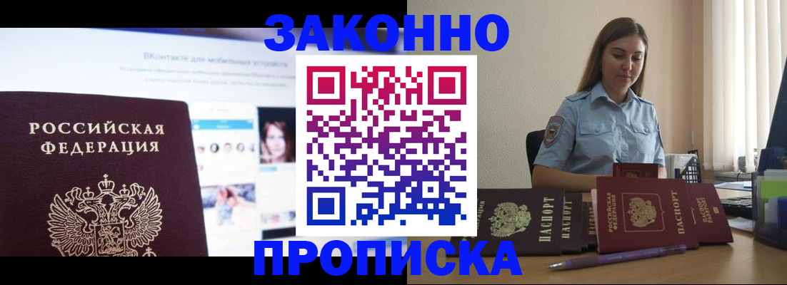 купить прописку в Бавлах
