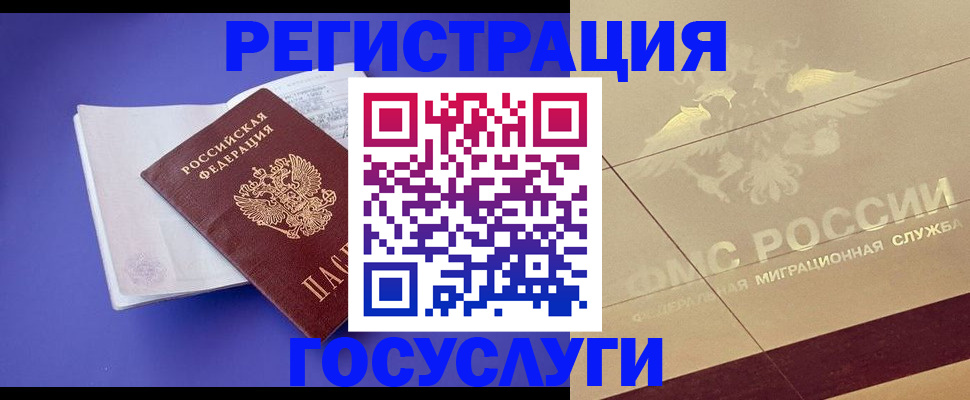 временная регистрация для всех в Бавлах