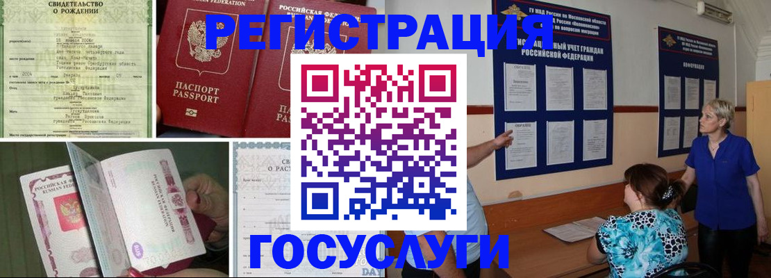 временная регистрация в Бавлах