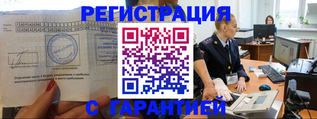 временная регистрация надежно в Бавлах