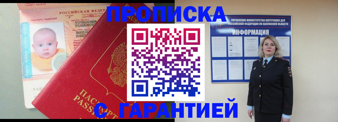 прописка от собственника в Бавлах